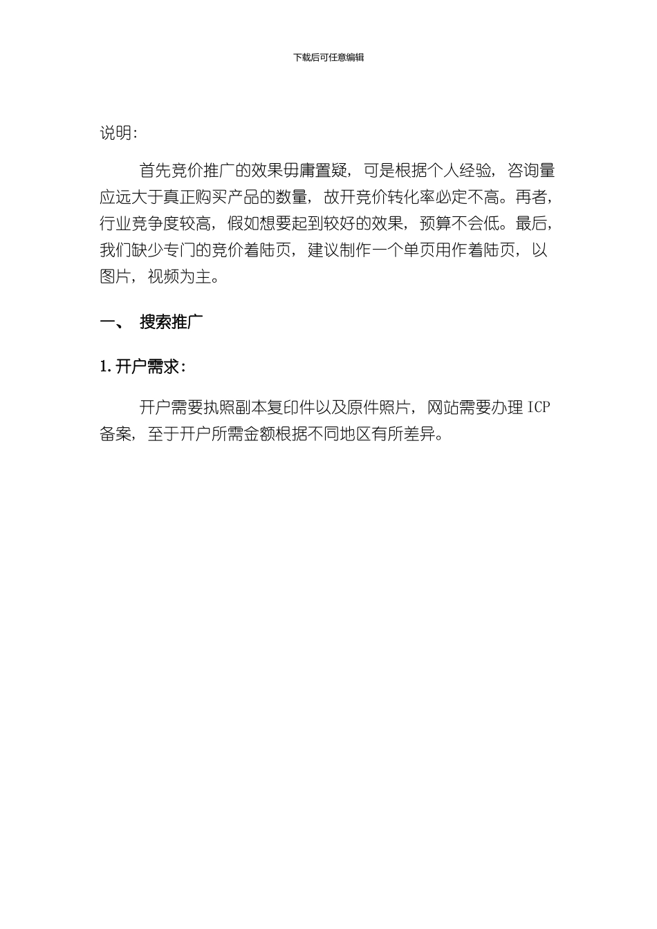 SEM推广流程操作详解样本_第2页