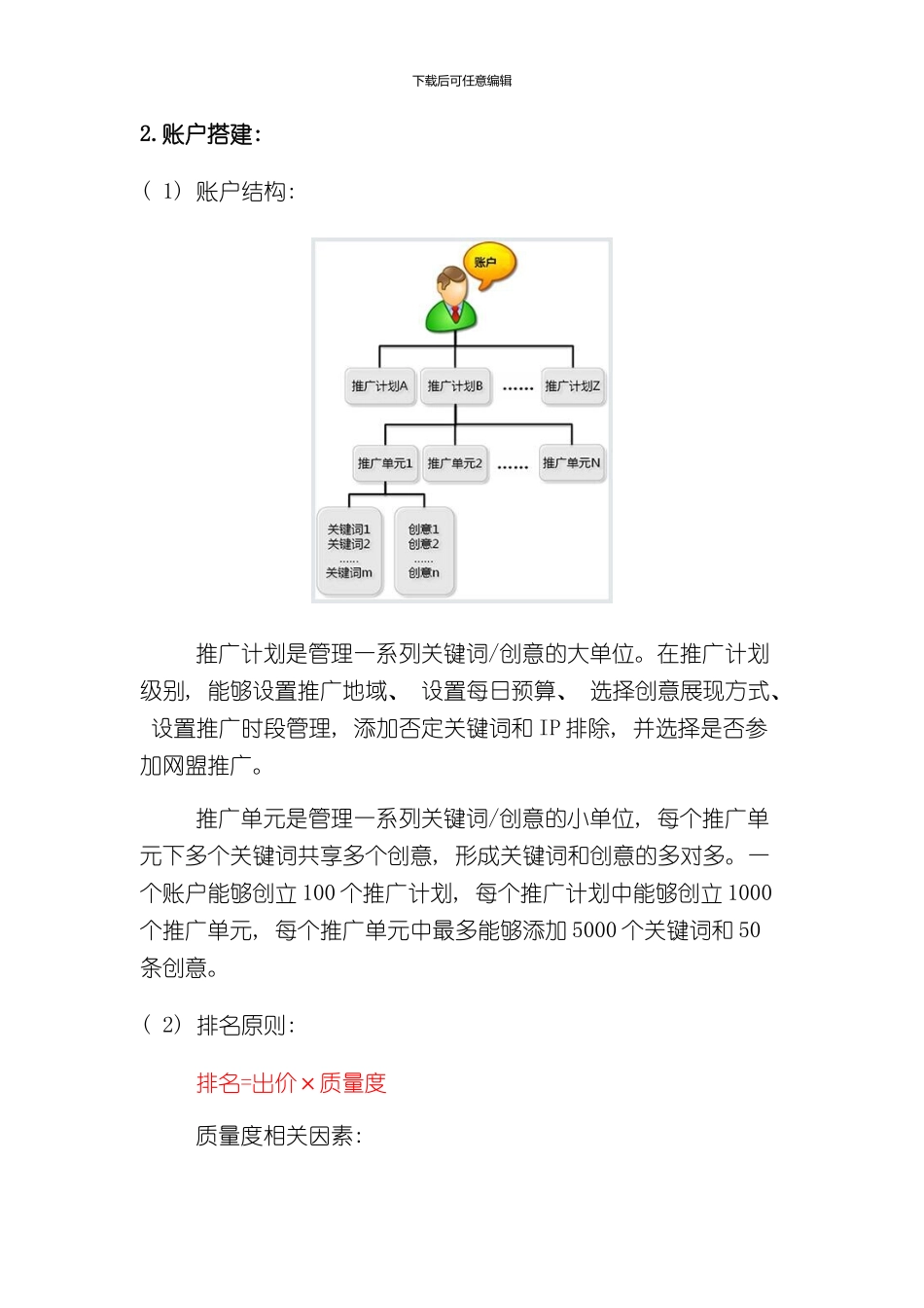 SEM推广流程操作详解样本_第3页