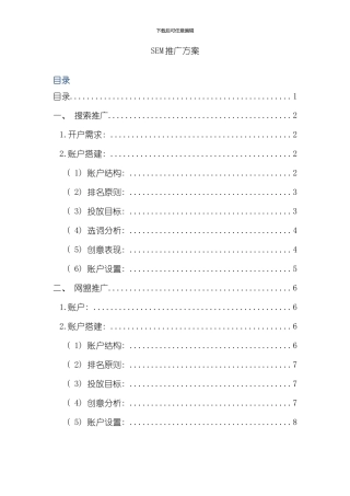 SEM推广流程操作详解样本