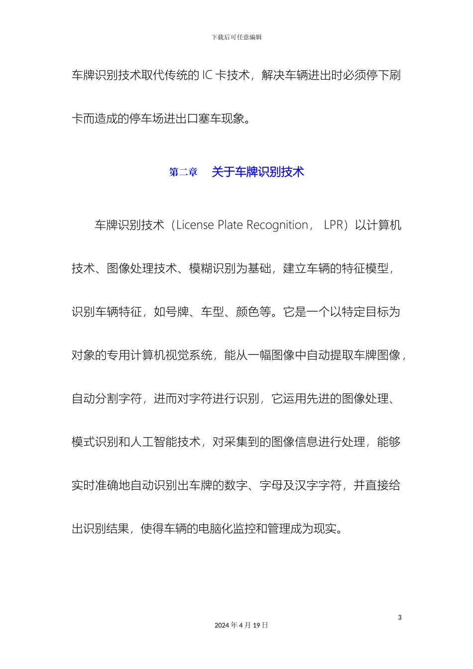 semtong智能停车场方案说明纯车牌识别版_第3页