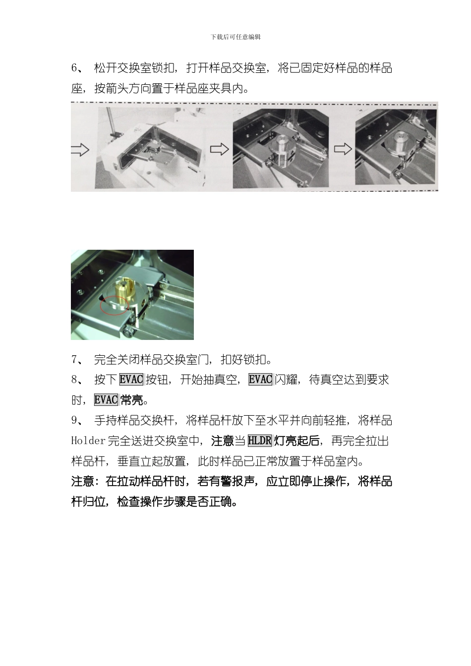 SEM操作规程样本_第2页