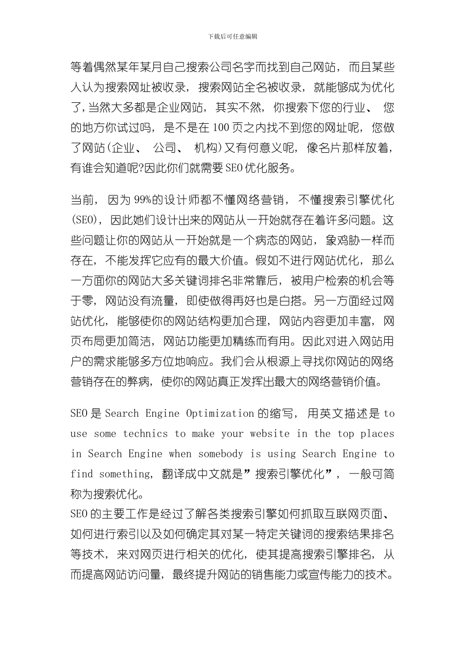 SEO站内及站外优化方案样本_第2页