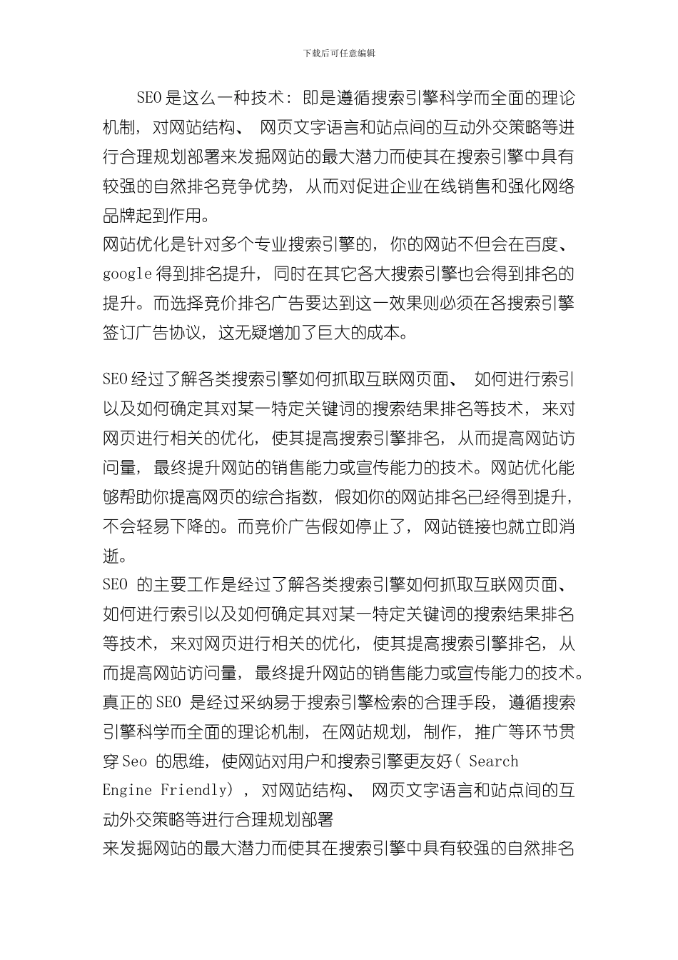 SEO站内及站外优化方案样本_第3页