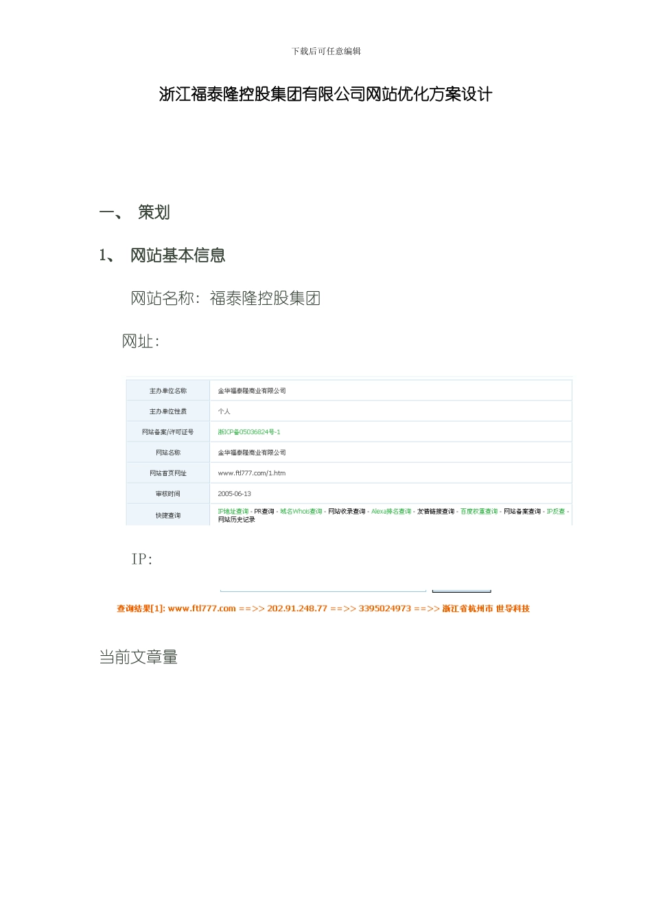 SEO网站优化方案样本_第1页