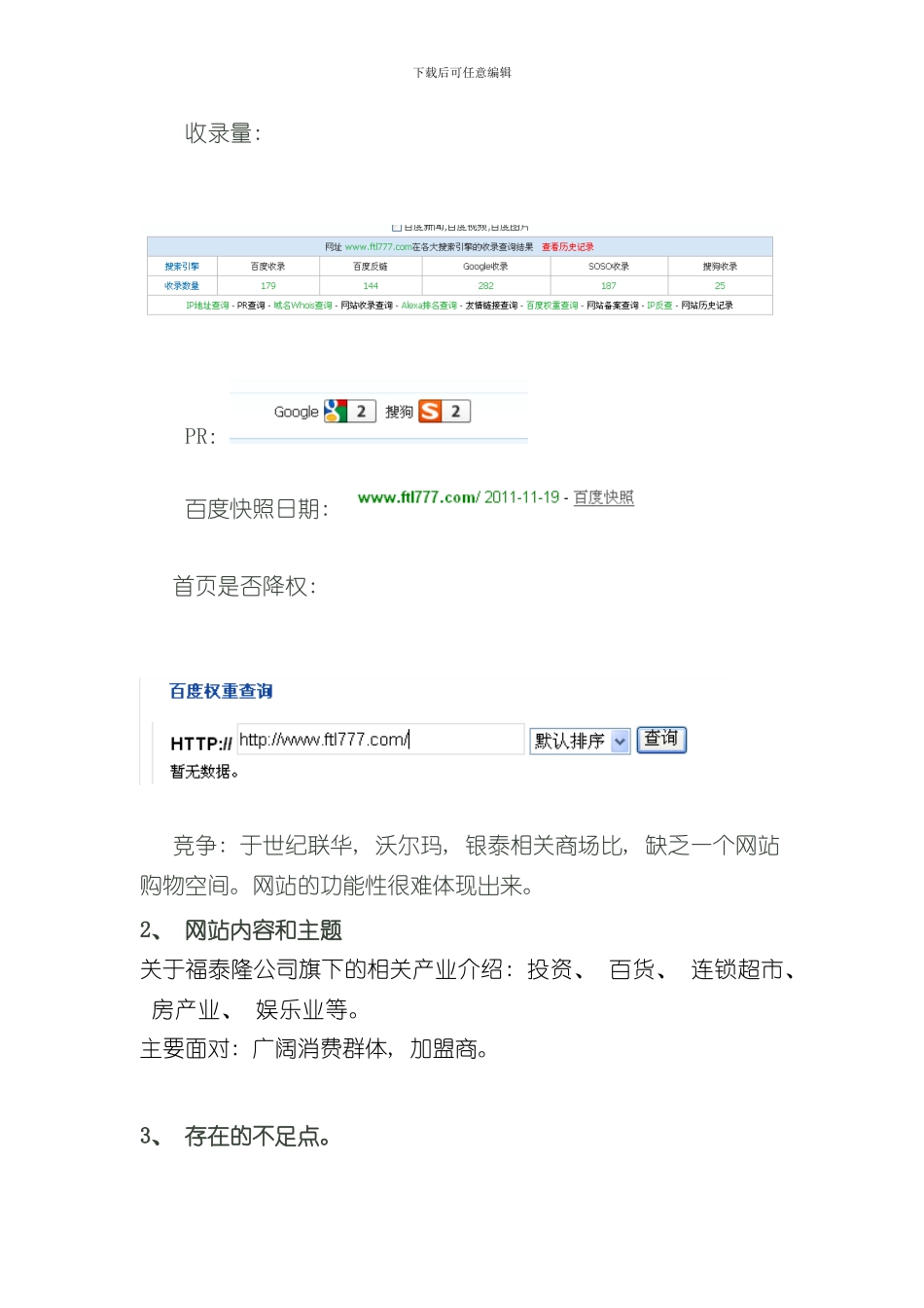 SEO网站优化方案样本_第2页