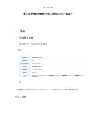 SEO网站优化方案样本