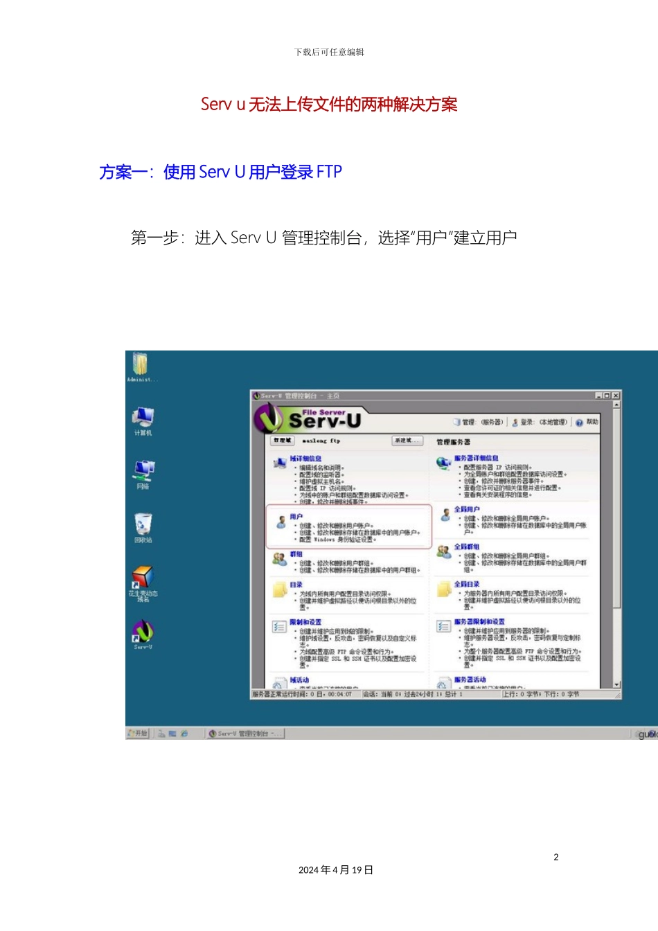 Servu无法上传文件的两种解决方案_第2页
