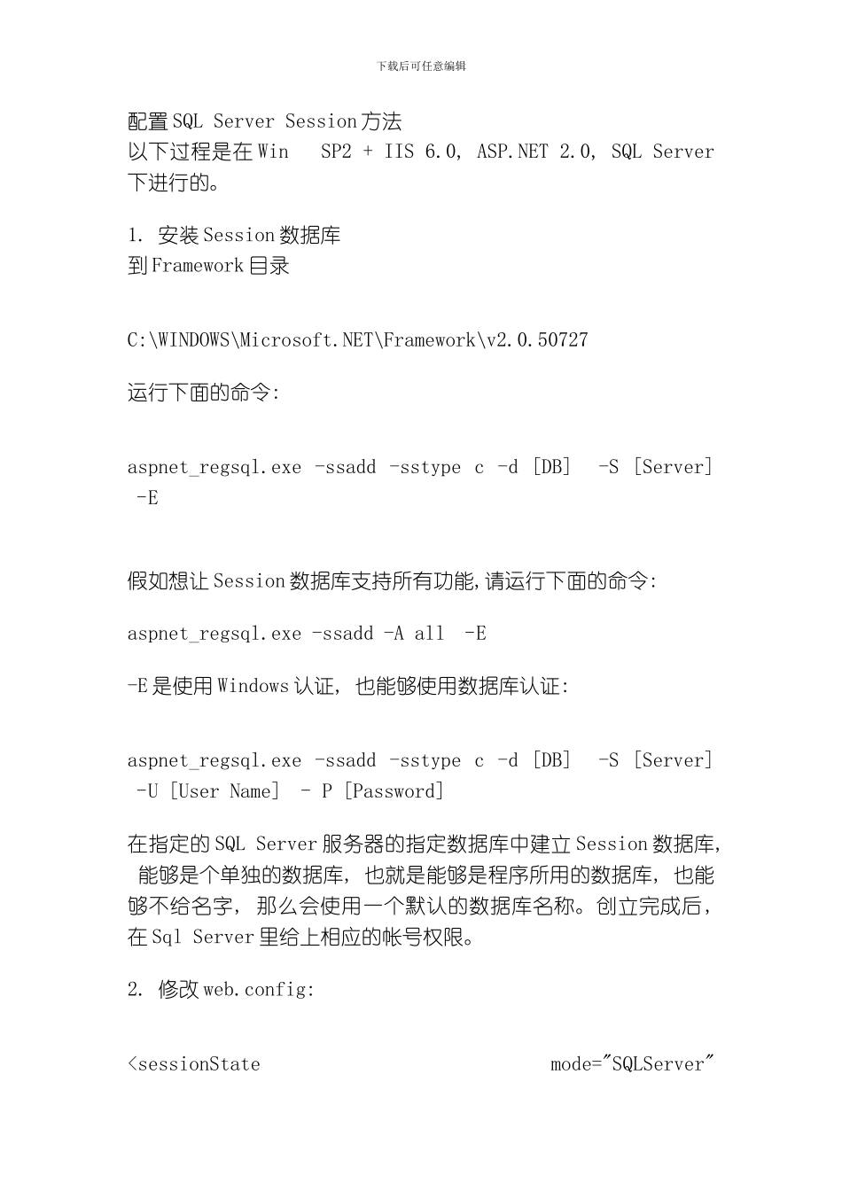 sessionState配置方案模板_第1页