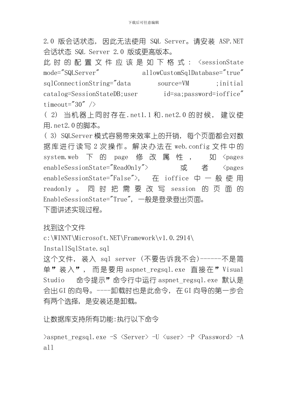 sessionState配置方案模板_第3页