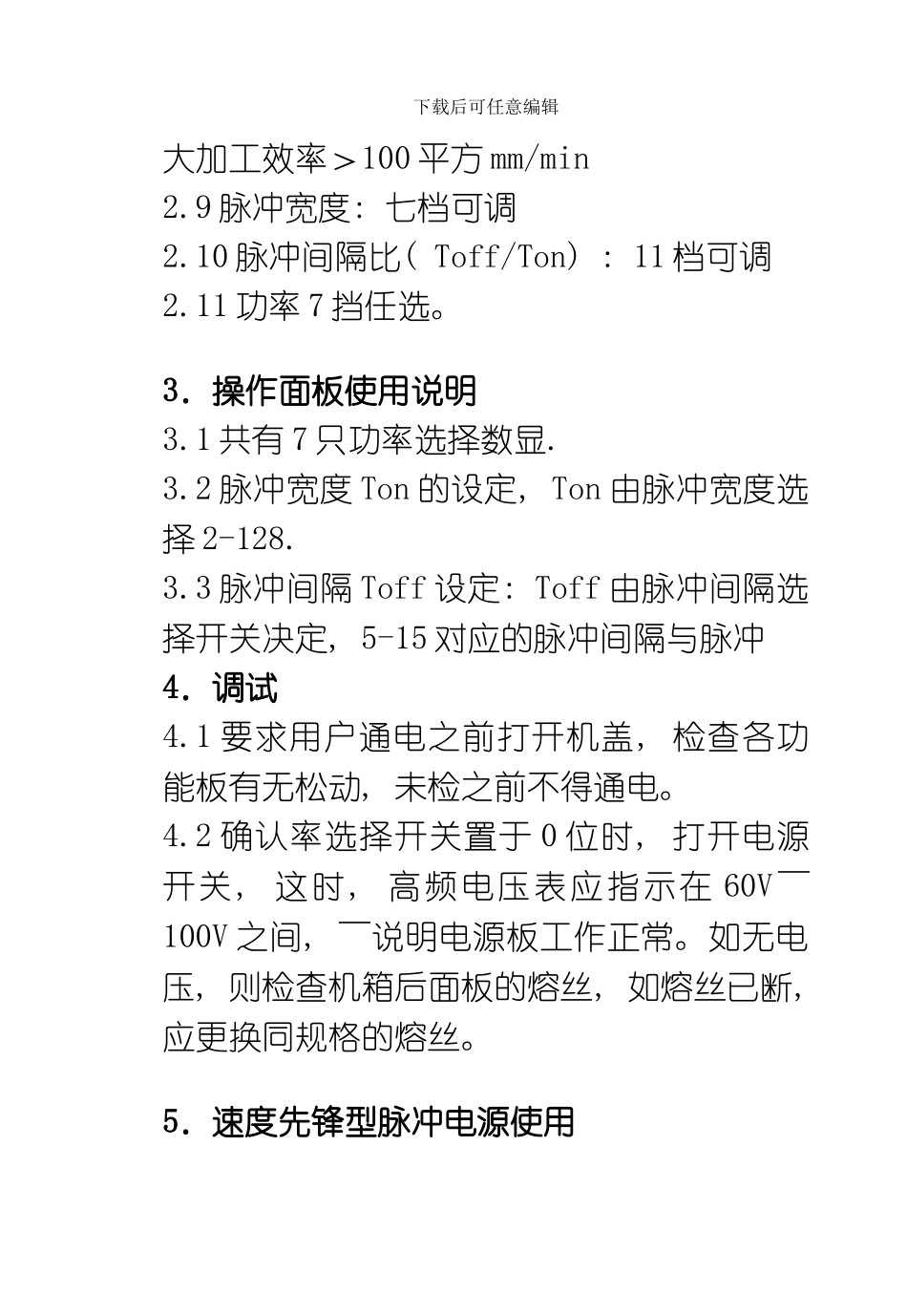 SG系列速度先锋说明书模板_第3页