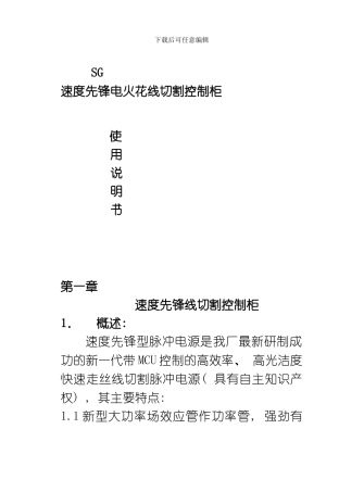 SG系列速度先锋说明书模板