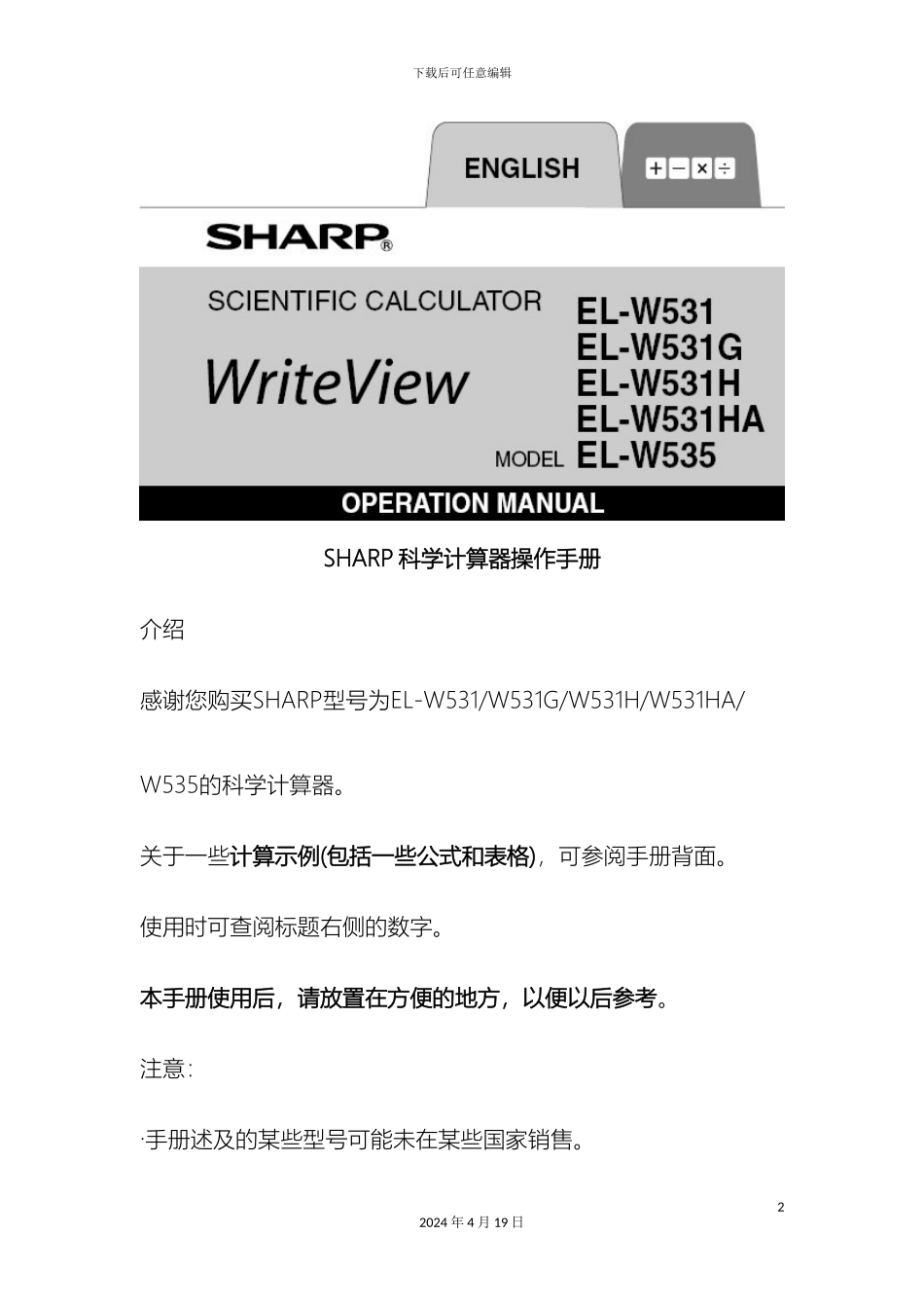 SHARP科学计算器操作手册_第2页