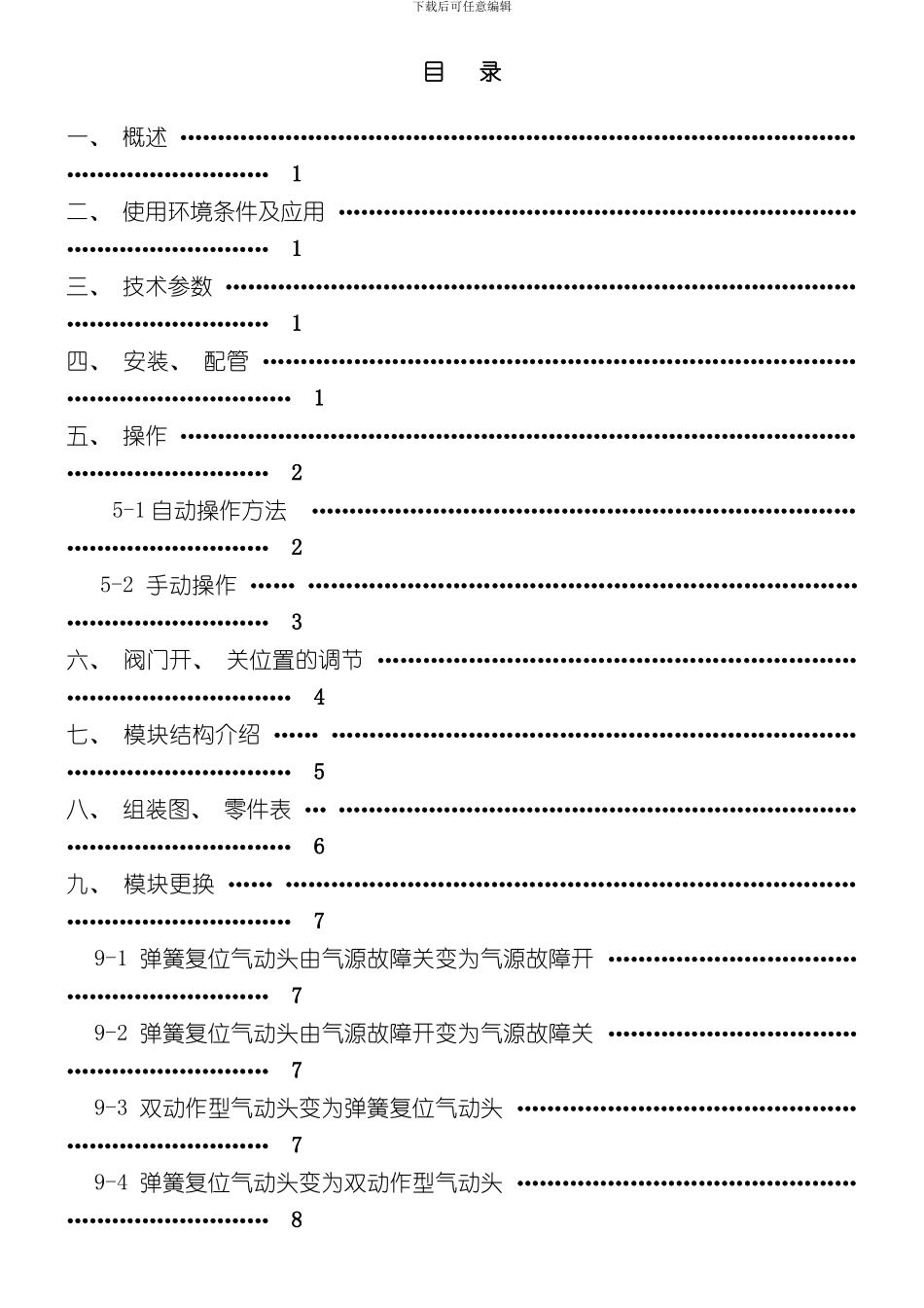 SF系列气动装置使用说明书A样本_第2页