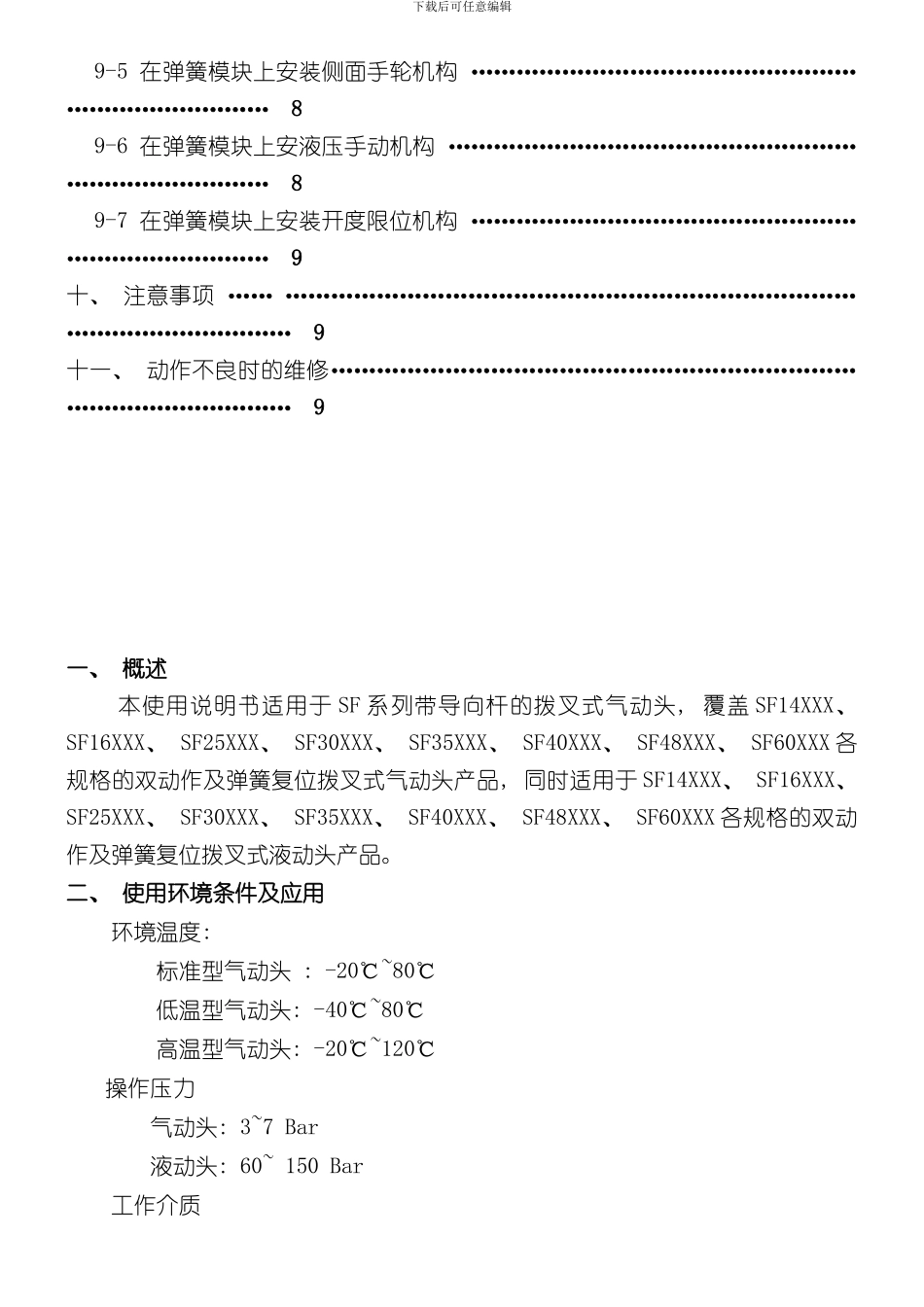 SF系列气动装置使用说明书A样本_第3页