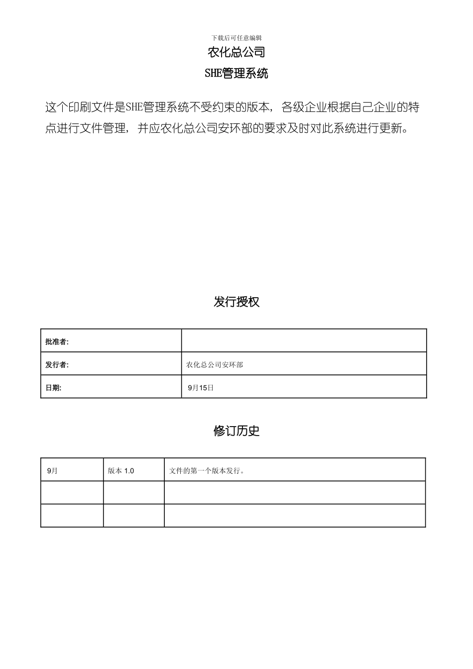 SHE管理系统样本_第2页