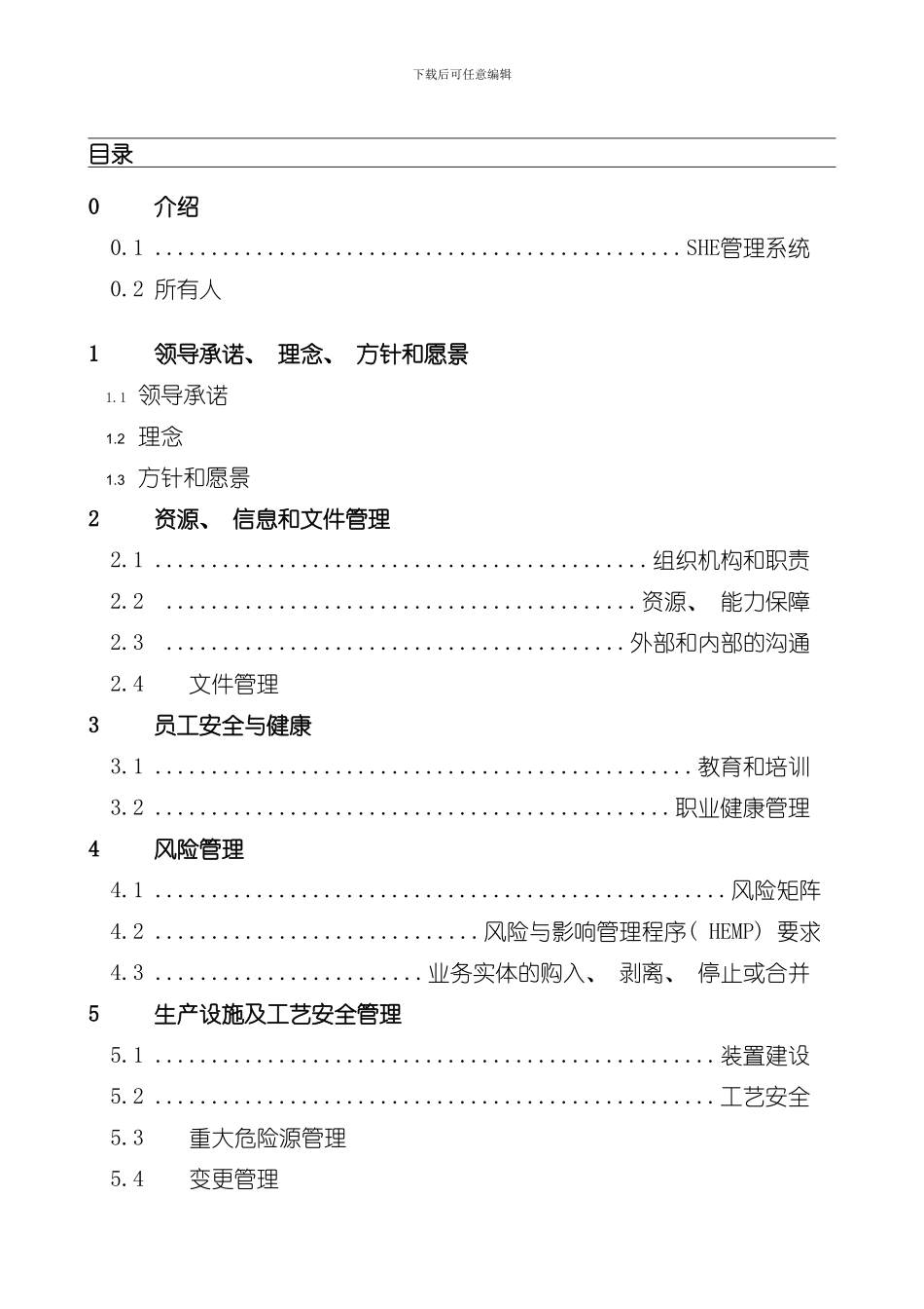 SHE管理系统样本_第3页