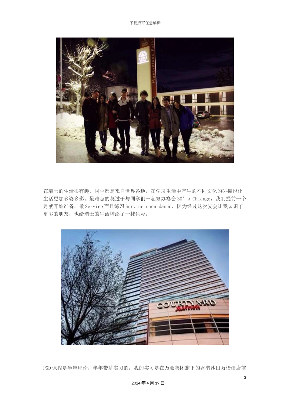 SHMS瑞士酒店管理大学学生在香港万怡酒店的实习分享_第3页