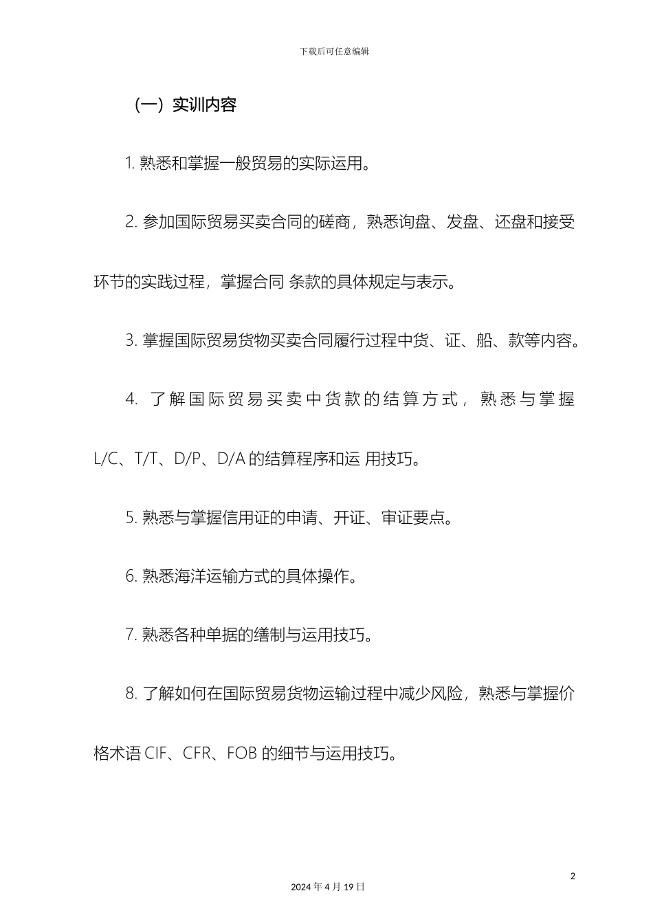 SimTrade外贸模拟实训报告_第3页