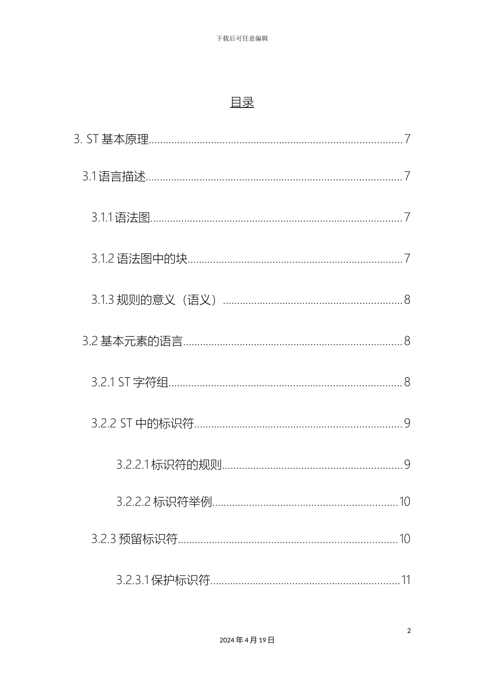 SIMOTIONST编程说明书中文_第2页