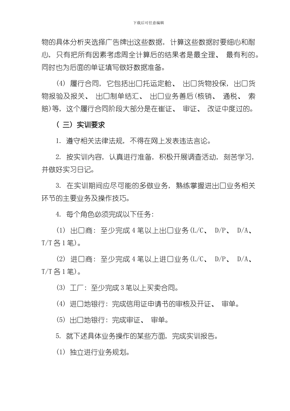 SimTrade外贸模拟实训报告样本_第3页