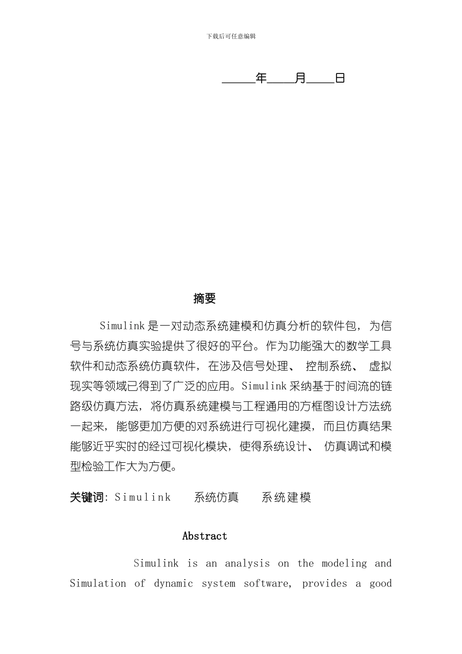 simulink仿真实验设计报告样本_第2页