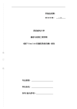 simulink仿真实验设计报告样本