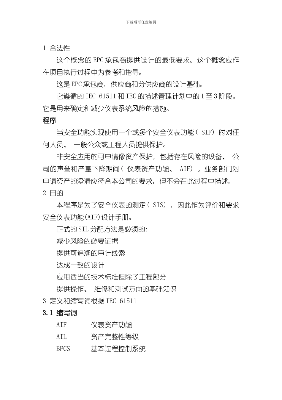 SIS安全仪表控制系统概念样本_第1页