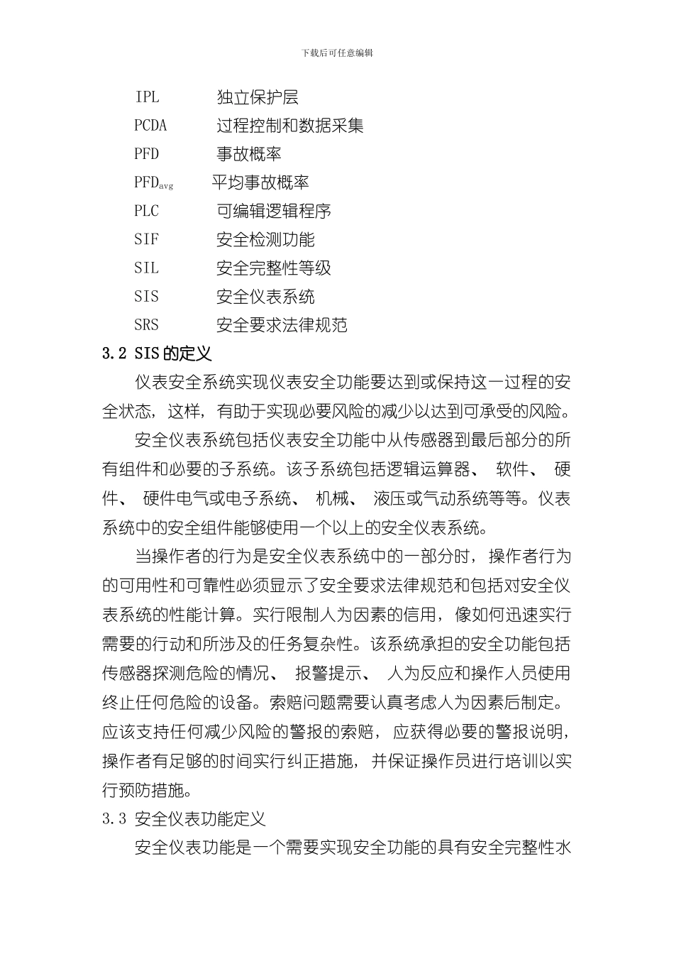 SIS安全仪表控制系统概念样本_第2页