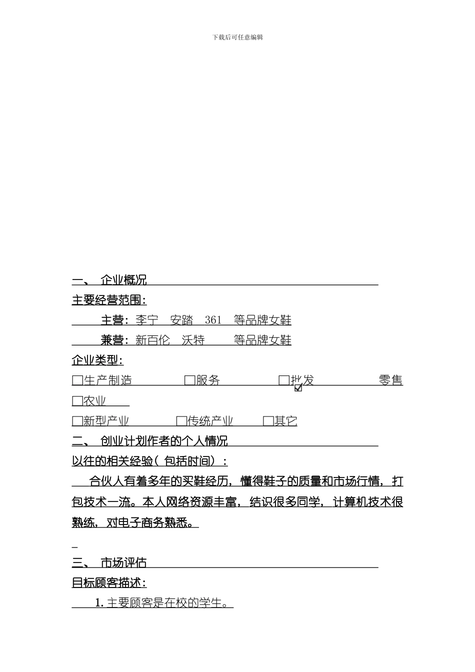 SIYB创业计划书样本样本_第3页