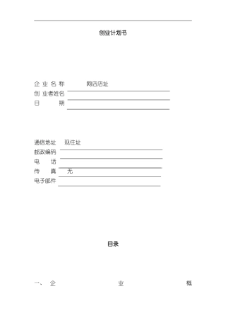 SIYB创业计划书样本样本