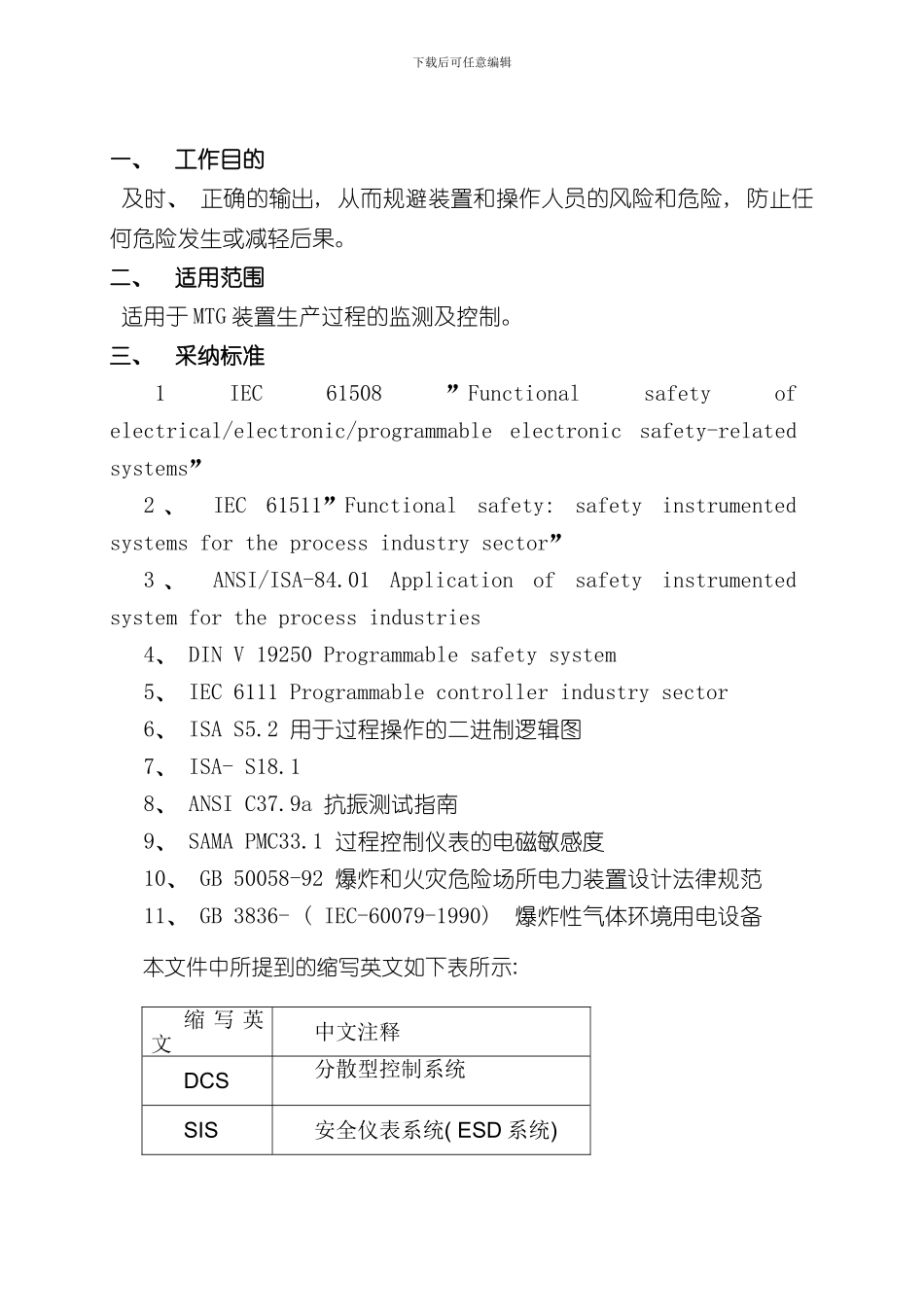 SIS系统作业指导书样本_第2页