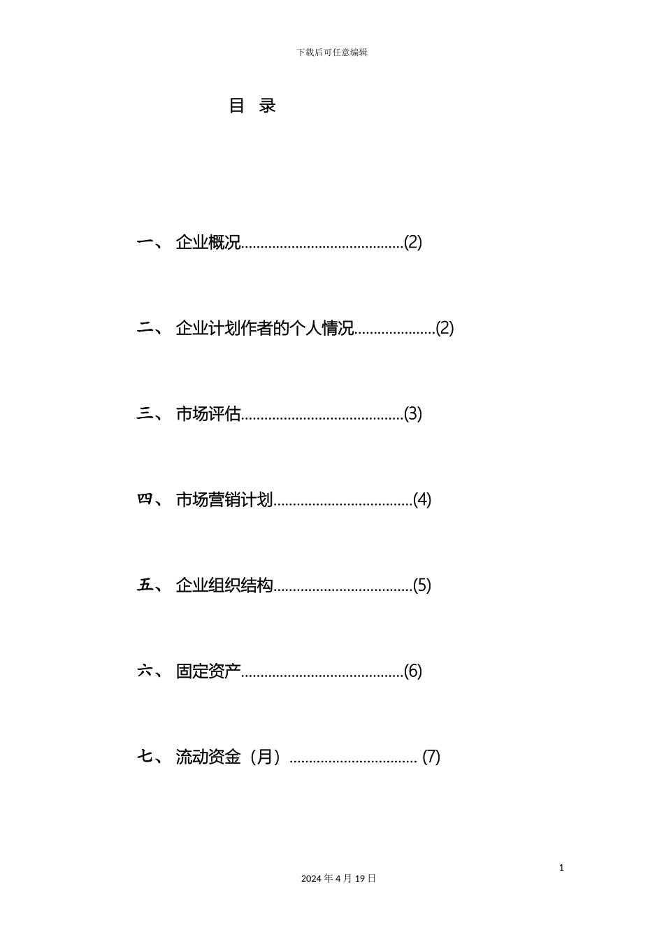 SIYB创业计划书陈良友_第3页