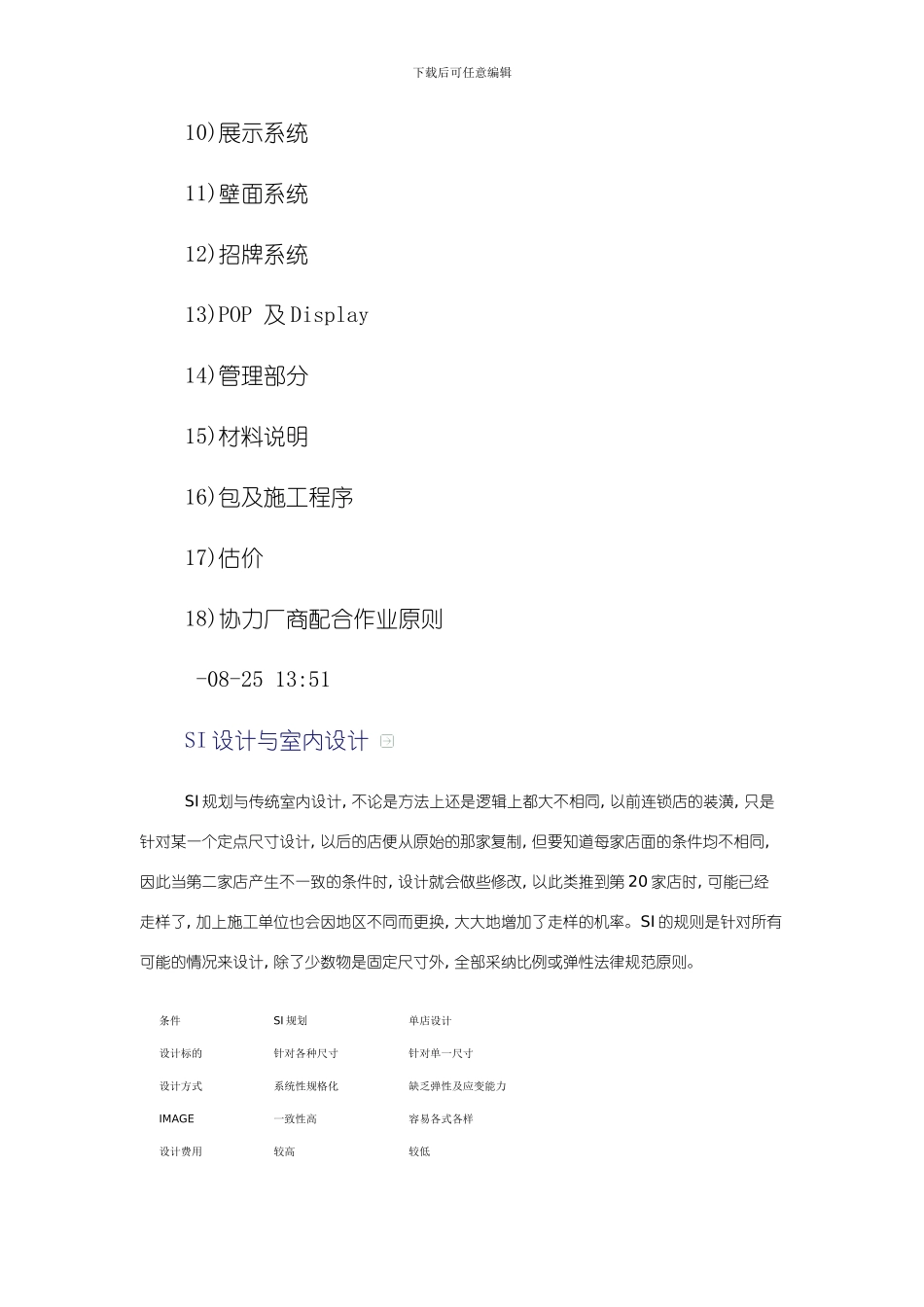 SI系统设计明细表样本_第3页