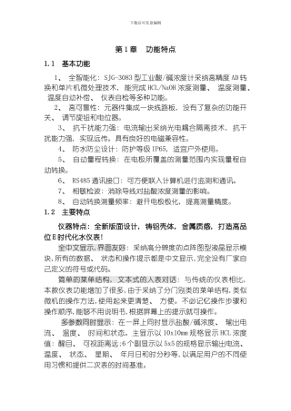 SJG在线工业酸碱浓度计说明书模板