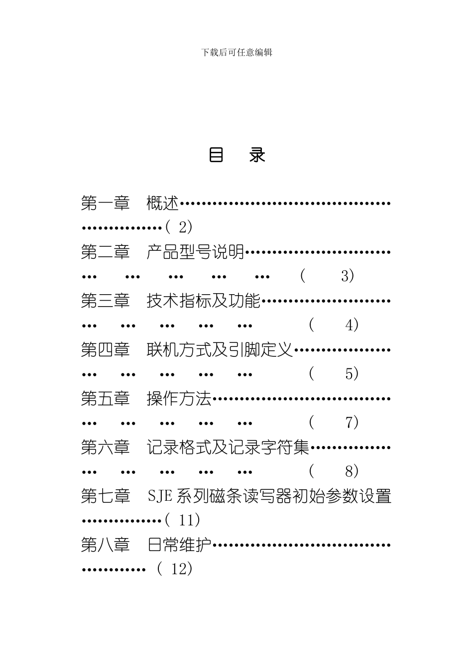 SJE磁条读写器说明书光盘版模板_第2页