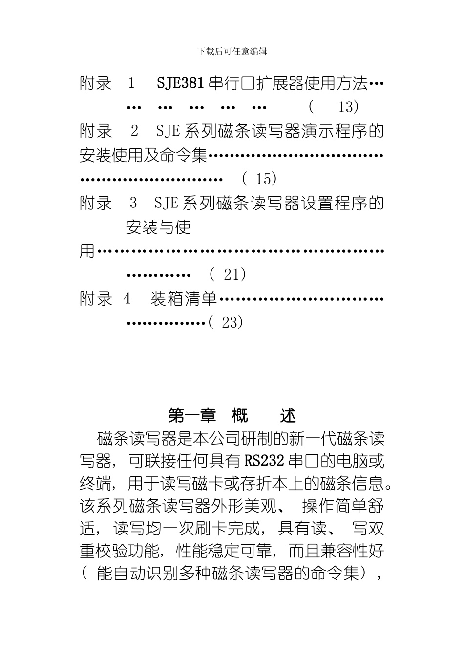 SJE磁条读写器说明书光盘版模板_第3页