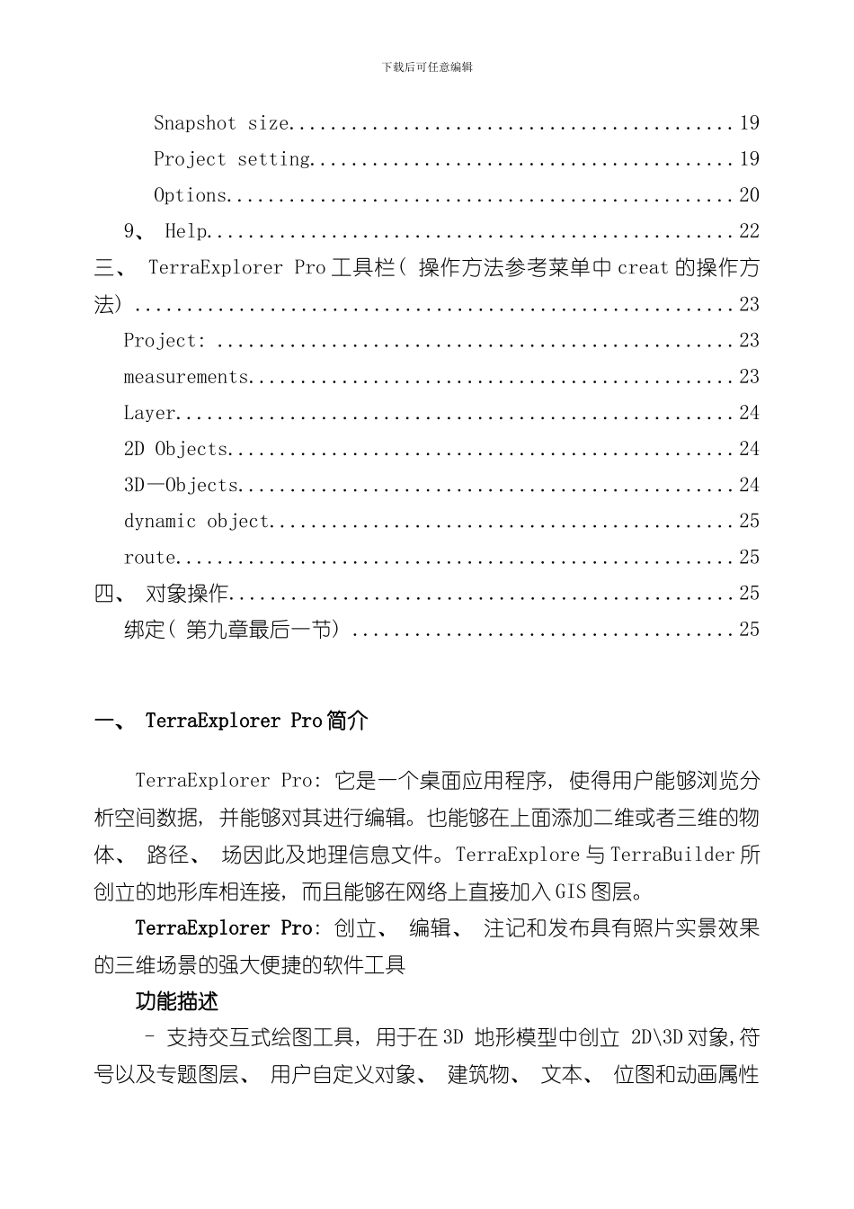 SkylineTerraexplorerPro系统操作手册中文样本_第2页