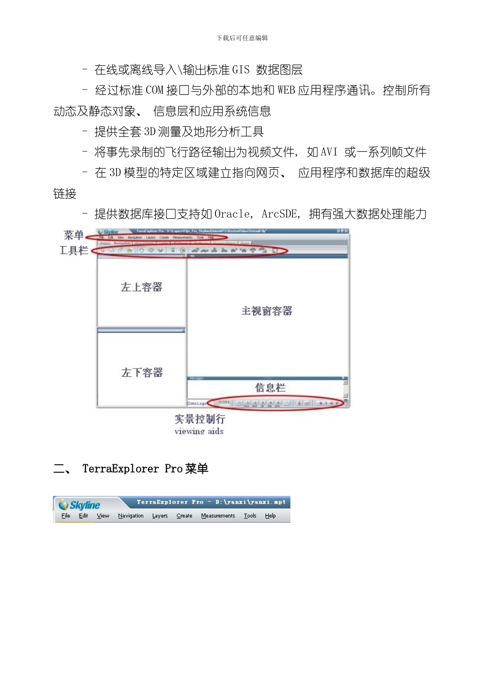SkylineTerraexplorerPro系统操作手册中文样本_第3页