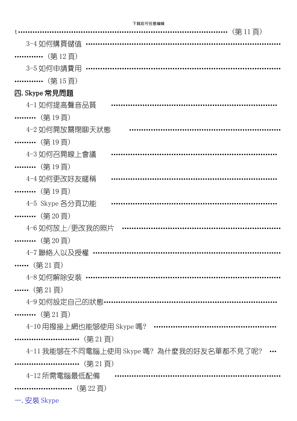 SKYPE安装使用说明手册模板_第2页