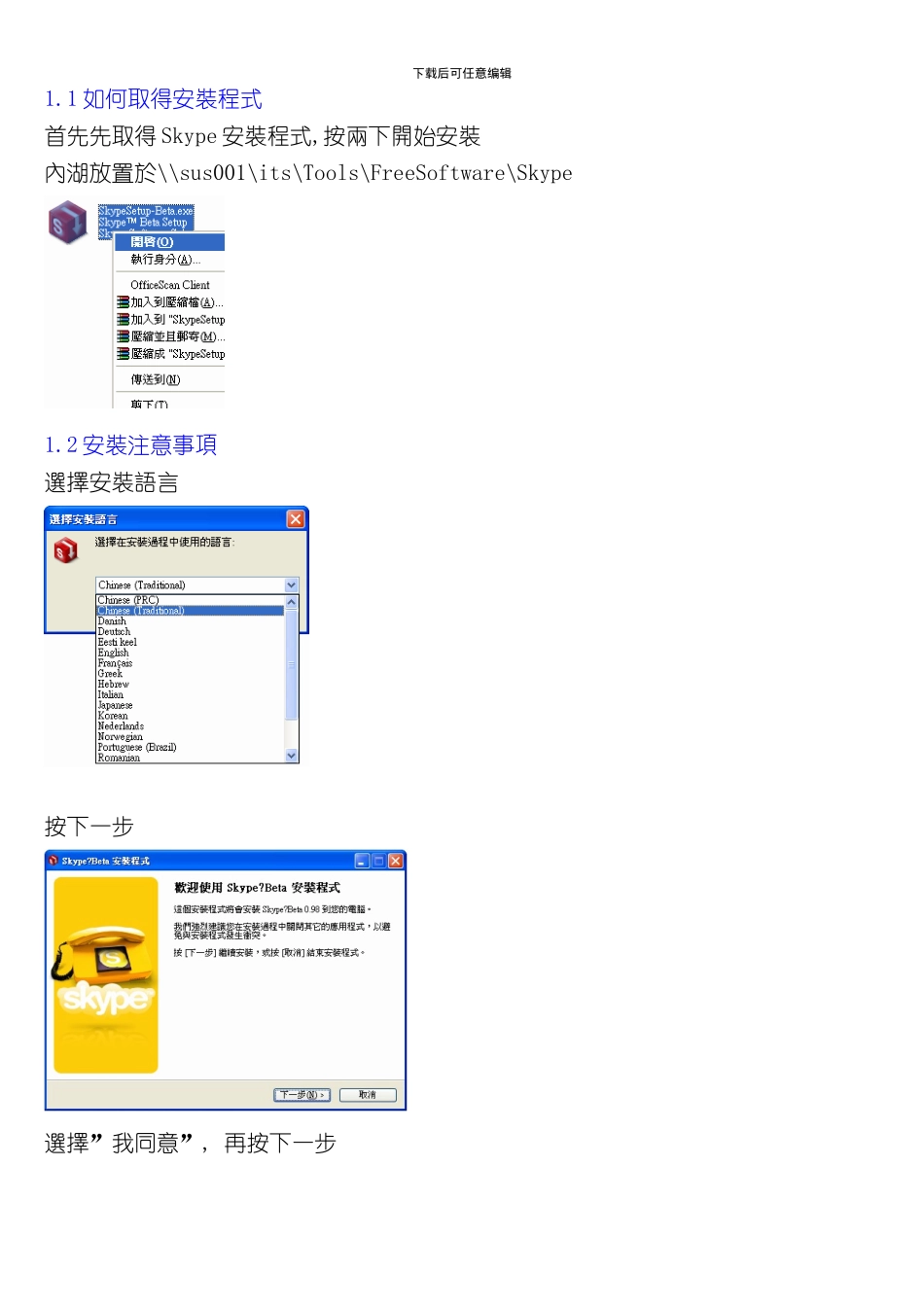 SKYPE安装使用说明手册模板_第3页