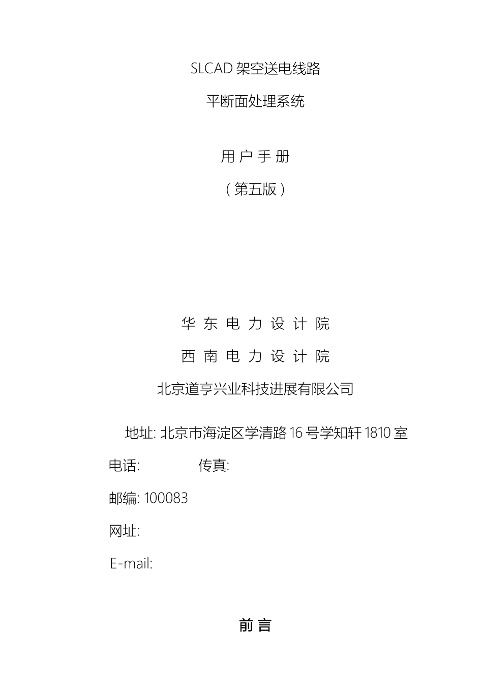 SLCAD设计软件说明书_第2页