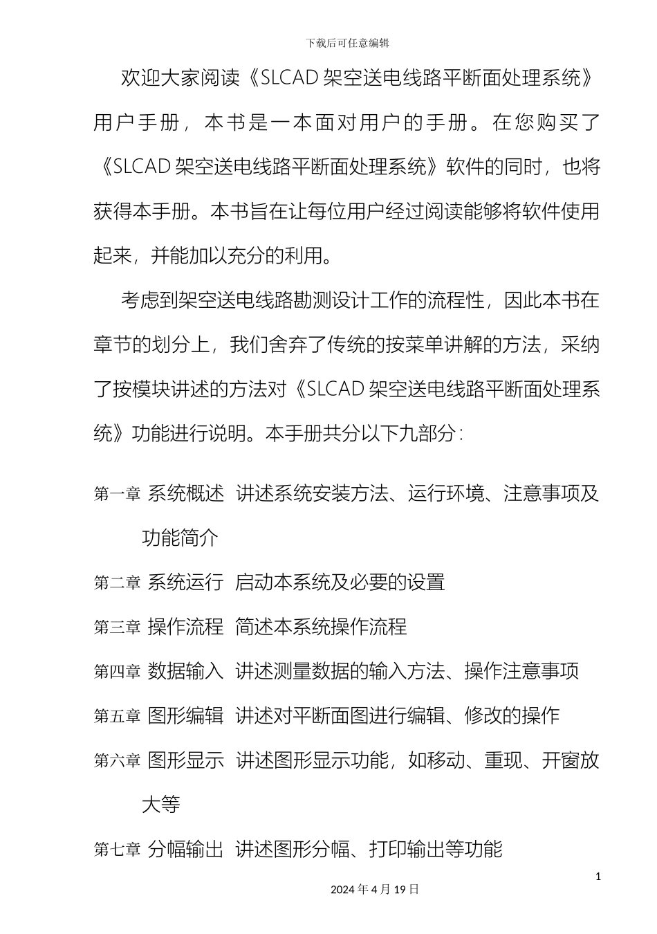 SLCAD设计软件说明书_第3页