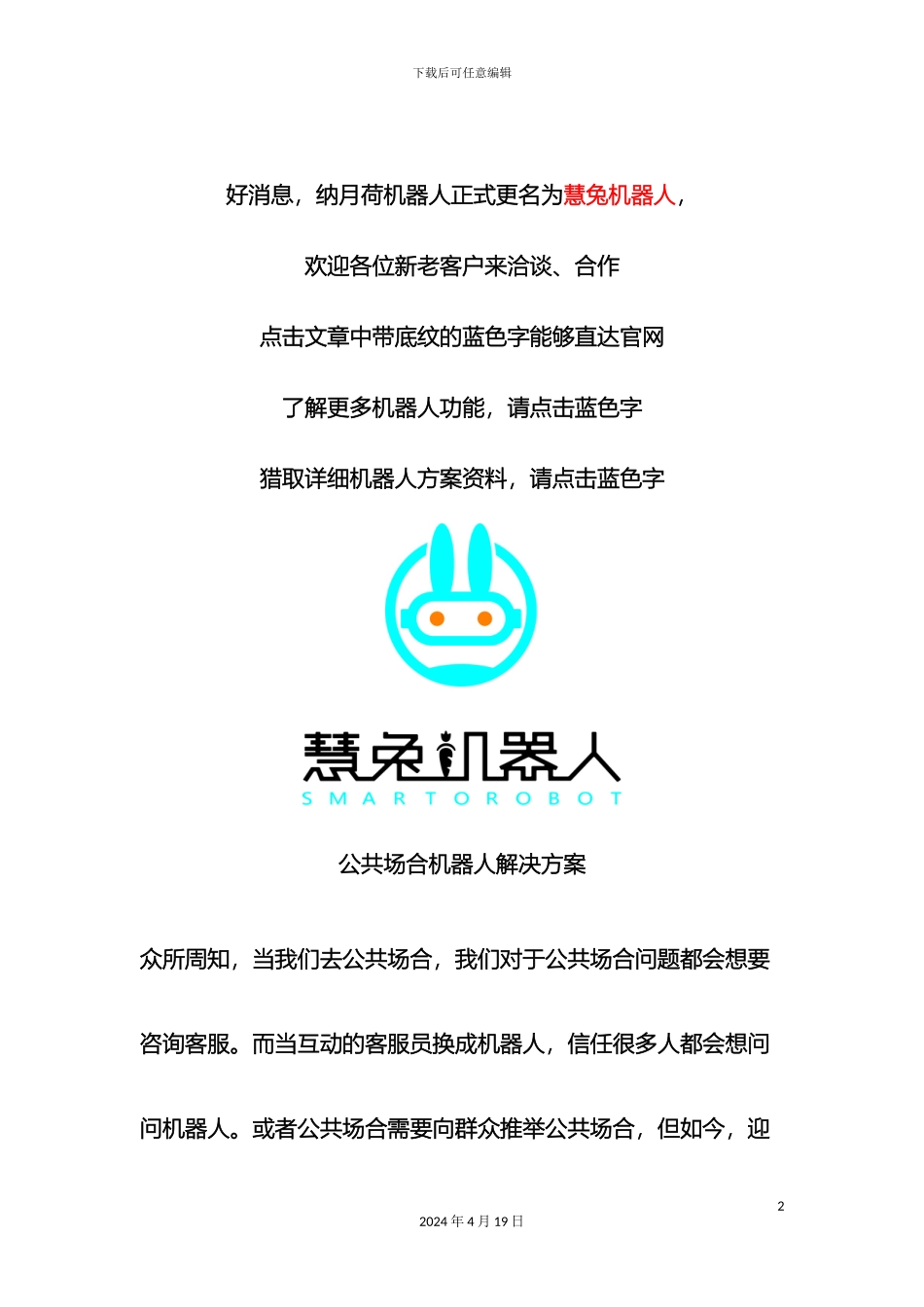 SLAM导航机器人解决方案室内导航机器人价格多少钱参数功能_第2页