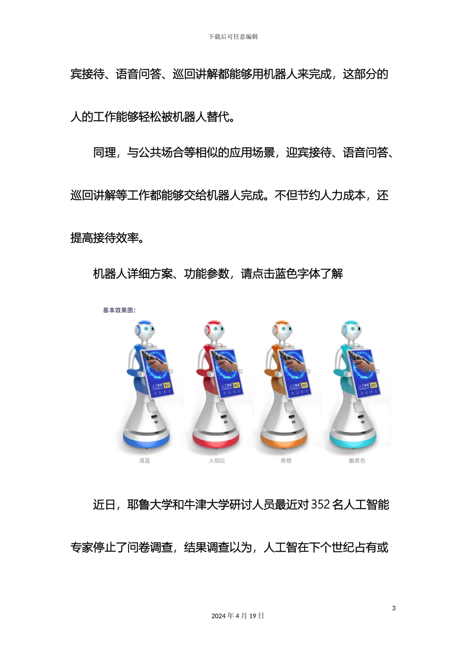 SLAM导航机器人解决方案室内导航机器人价格多少钱参数功能_第3页