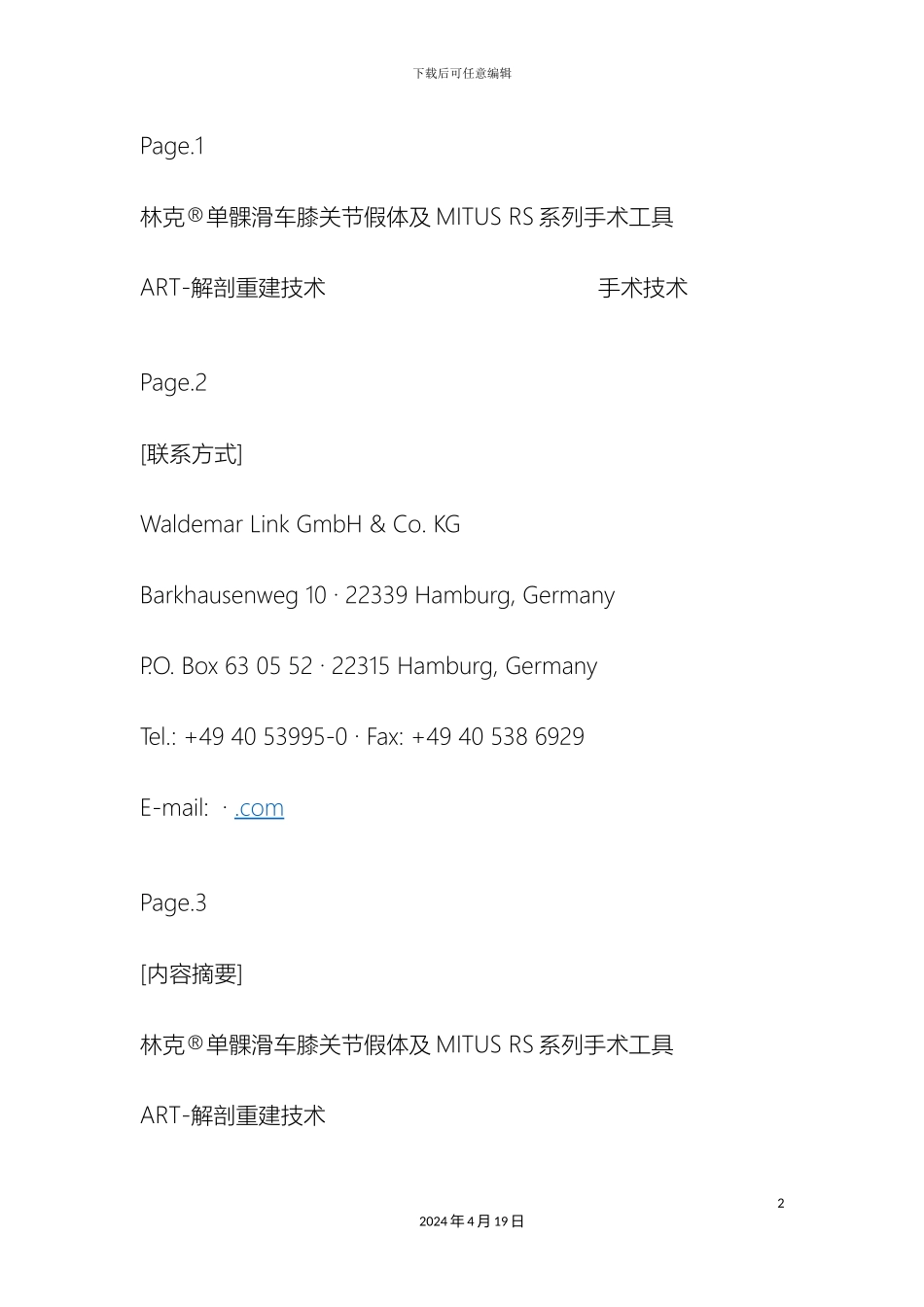 SLED单髁新器械操作手册非最终版_第2页