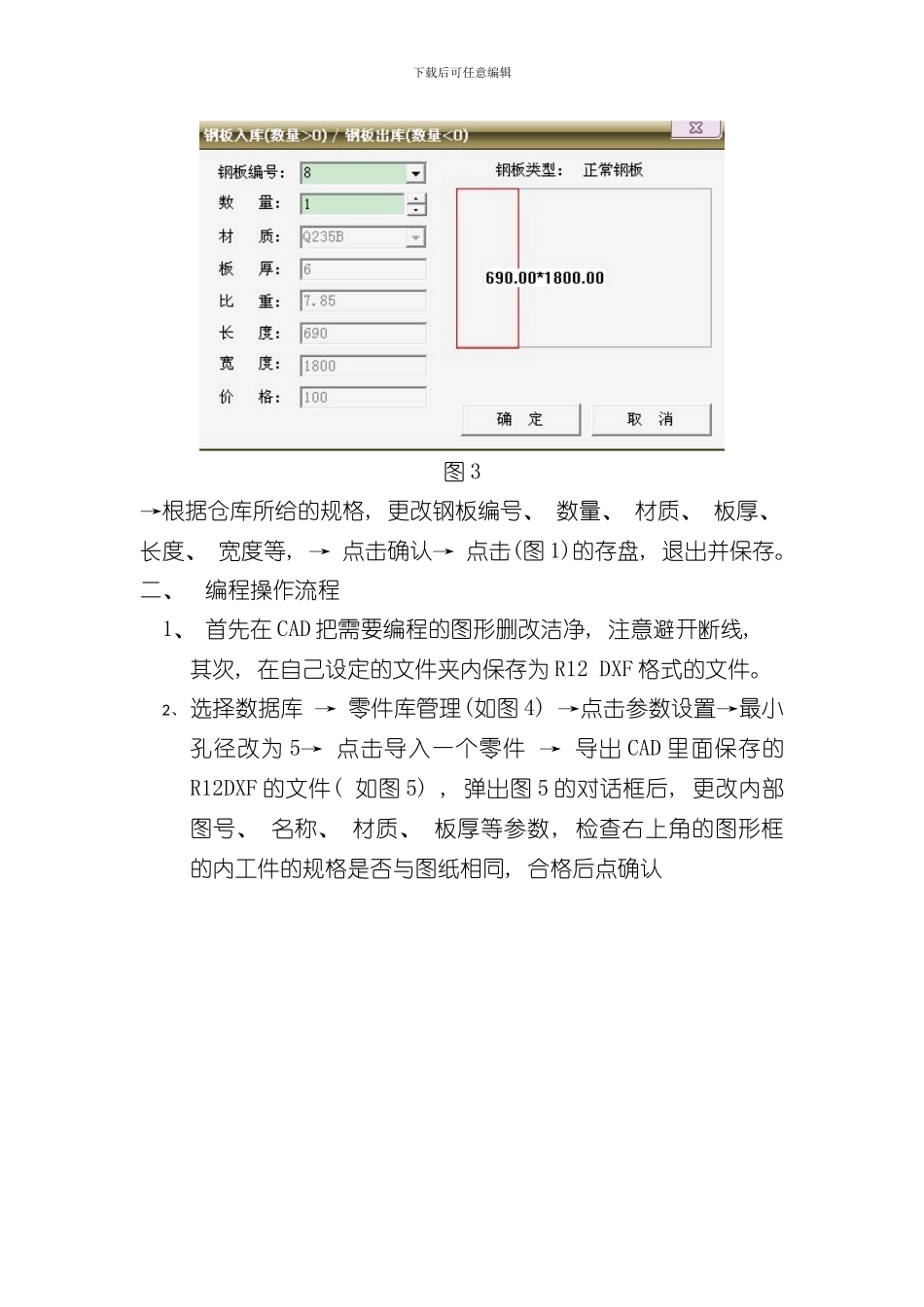 SmartNest专业版数控下料编程操作流程样本_第2页