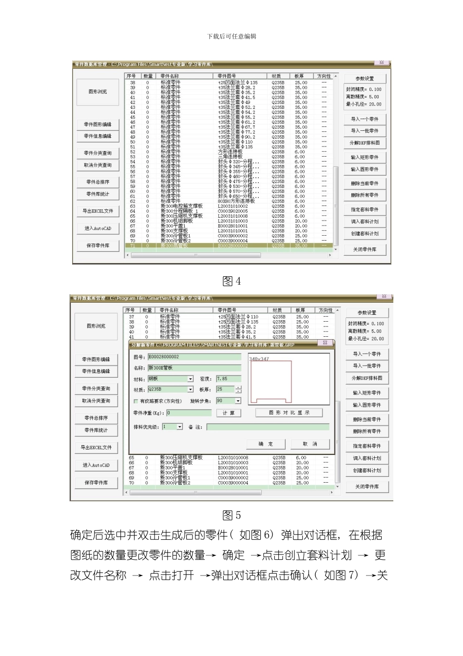 SmartNest专业版数控下料编程操作流程样本_第3页