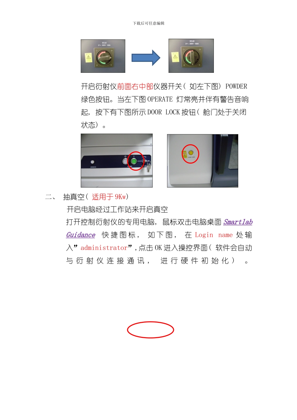 Smartlab操作规程9KW样本_第2页