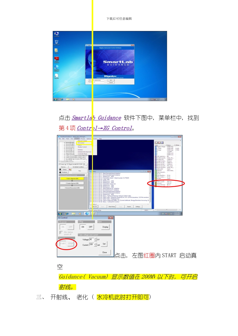 Smartlab操作规程9KW样本_第3页