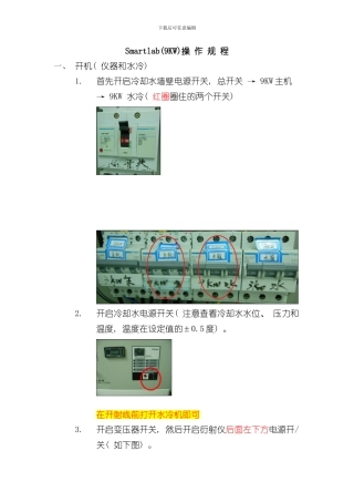 Smartlab操作规程9KW样本